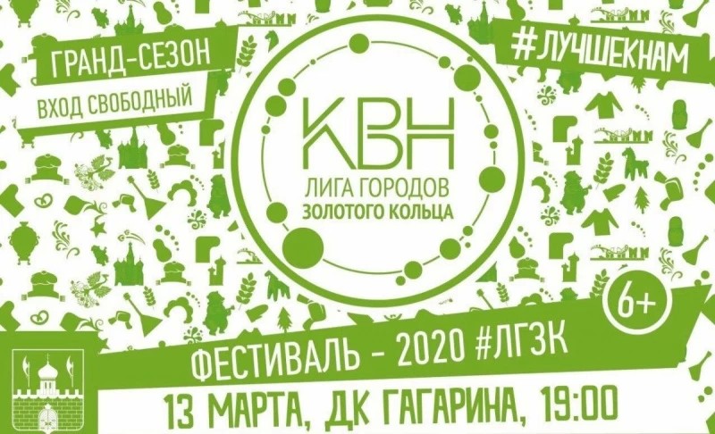 Игры Лиги КВН городов Золотого Кольца России пройдут в Сергиевом Посаде