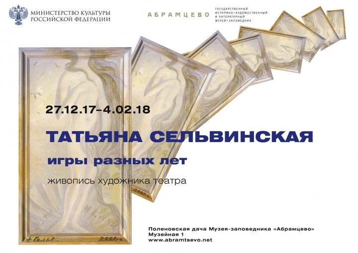 Выставка Татьяны Сельвинской откроется в «Абрамцеве»