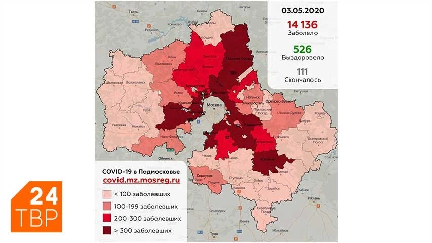 Сводка по COVID-19 в Подмосковье на 3 мая