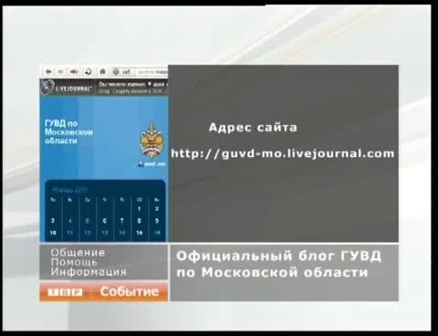ГУВД Московской области решило сделать шаг навстречу гражданскому обществу