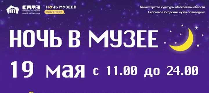 Где интересно провести ночь? Конечно, в музее!