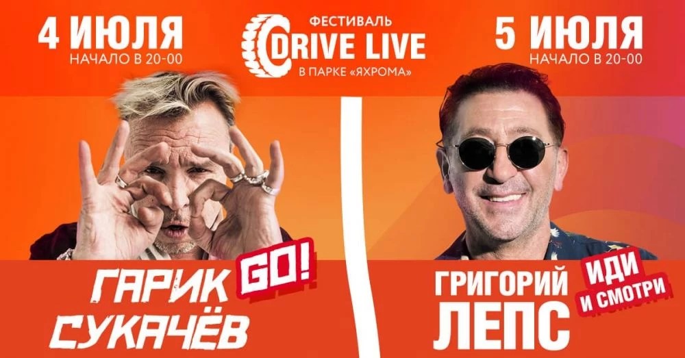 Музыкальный автофестиваль «Drive Live» пройдёт в Дмитрове в эти выходные