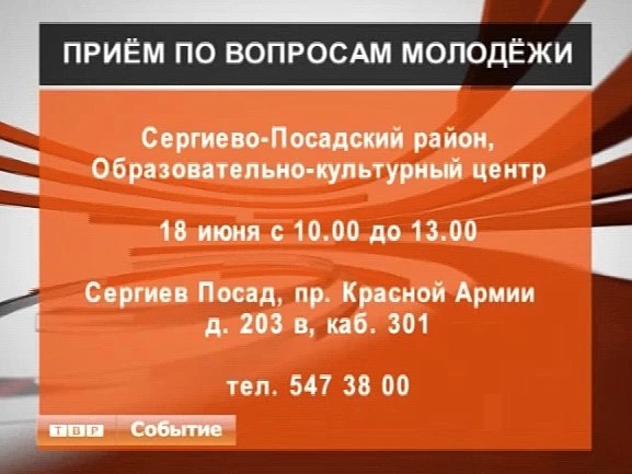 18 июня состоится областной День приема по вопросам молодежи