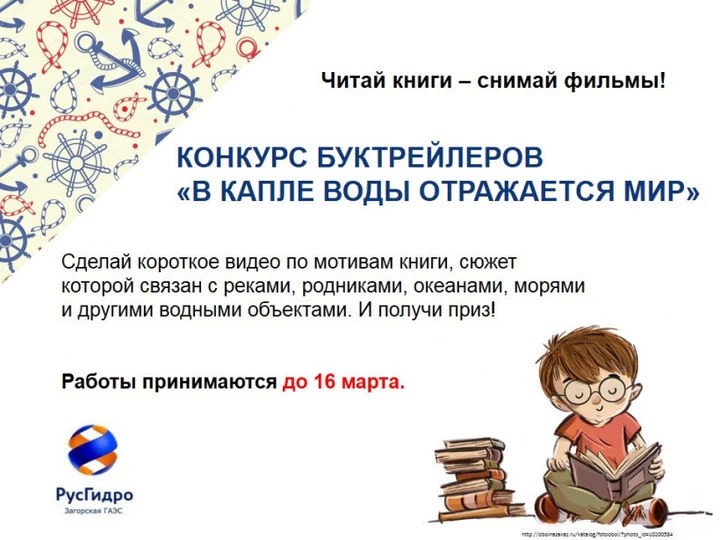 Загорская ГАЭС приглашает принять участие в конкурсах ко Всемирному дню воды