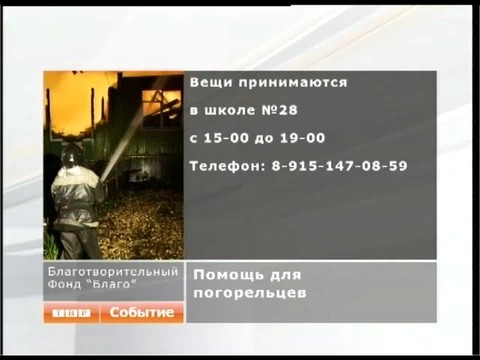 Благотворительный фонд «Благо» просит оказать посильную помощь семьям, пострадавшим при пожаре жилого дома в Богородском.