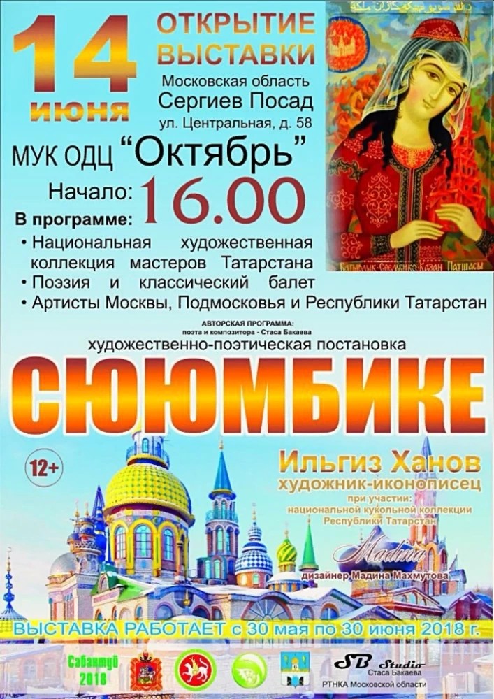 Сабантуй в Сергиевом Посаде: выставки, конкурсы, концерты и соревнования
