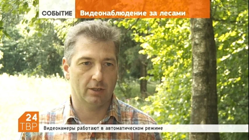 Для оперативного определения мест возникновения пожара в лесничестве района установили пять видеокамер