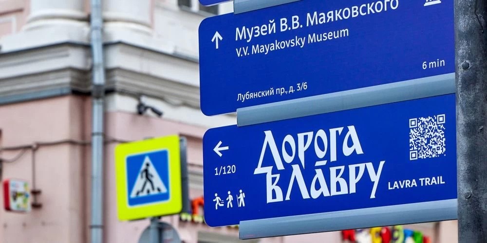 Указатели популярного маршрута «Дорога в лавру» появились на улицах Москвы
