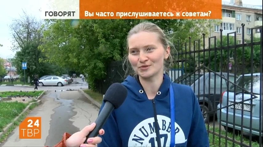 Как часто Вы прислушиваетесь к советам?