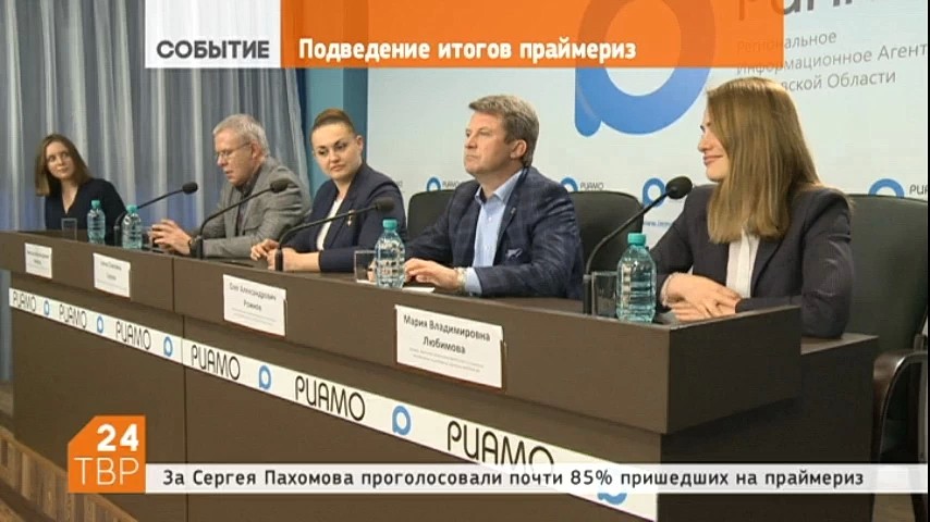 Московский областной Региональный оргкомитет партии "Единая Россия" назвал лидеров предварительного внутрипартийного голосования среди тех, кто выдвигался в Госдуму