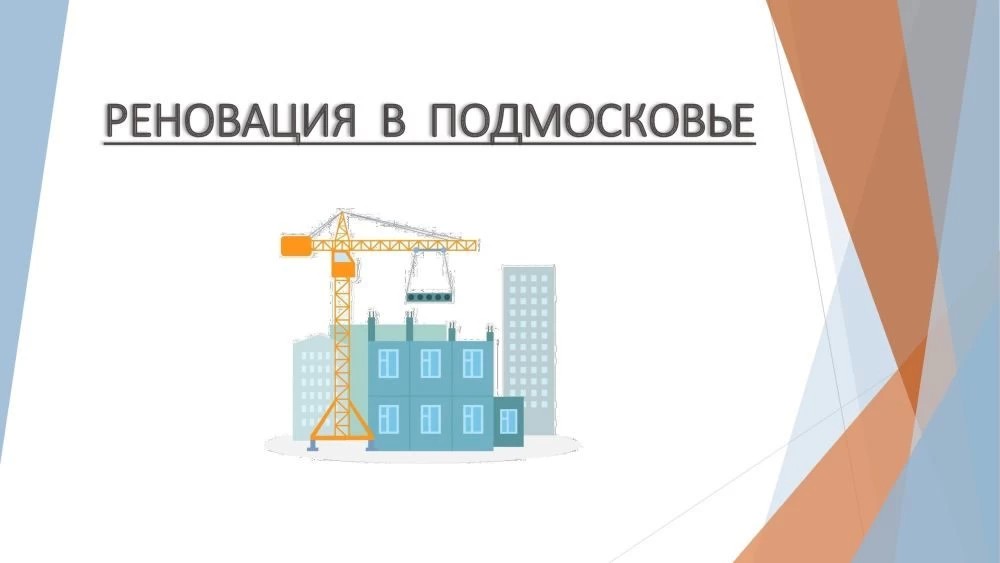 Администрацией округа прорабатываются территории под реновацию в Сергиевом Посаде