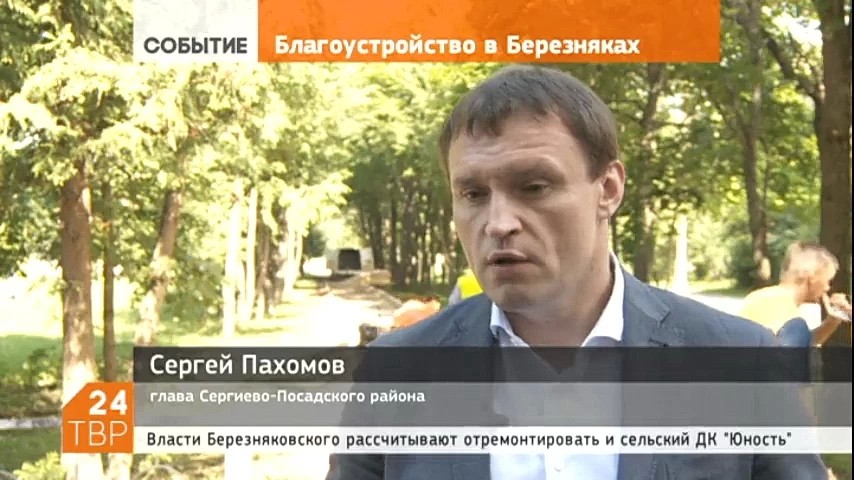 Глава района Сергей Пахомов ознакомился с работами по благоустройству в поселении Березняки