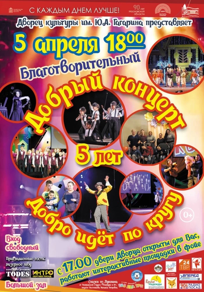 Большой праздник для детей