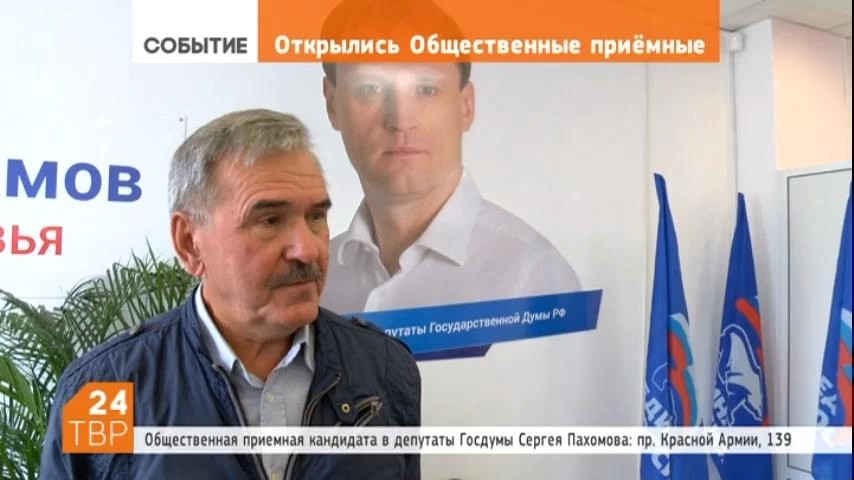 Глава района Сергей Пахомов, кандидат в депутаты Государственной думы по 125-му округу, провел приём жителей в открывшейся в Сергиевом Посаде Общественной приёмной