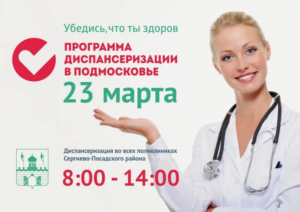 23 марта приглашаем на диспансеризхацию в РБ