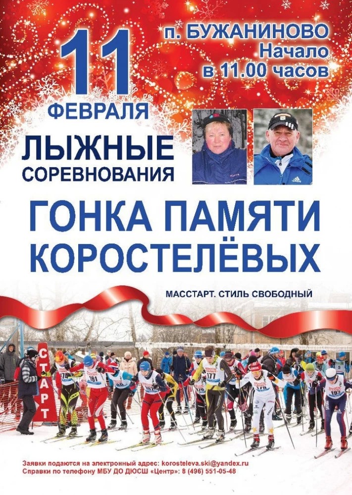 11 февраля пройдёт традиционная лыжная гонка памяти Елены и Владимира Коростелёвых