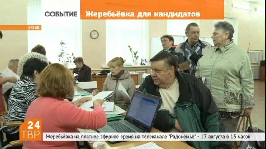 Телекомпания «Радонежье» проводит жеребьёвку на предоставление платного эфирного времени кандидатам для размещения предвыборной агитации на выборах Главы городского поселения Сергиев Посад и депутатов Московской областной Думы 18 сентября 2016 года