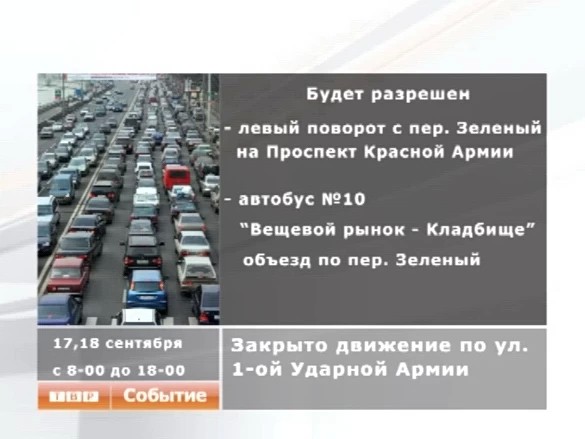 Перекроют дорогу