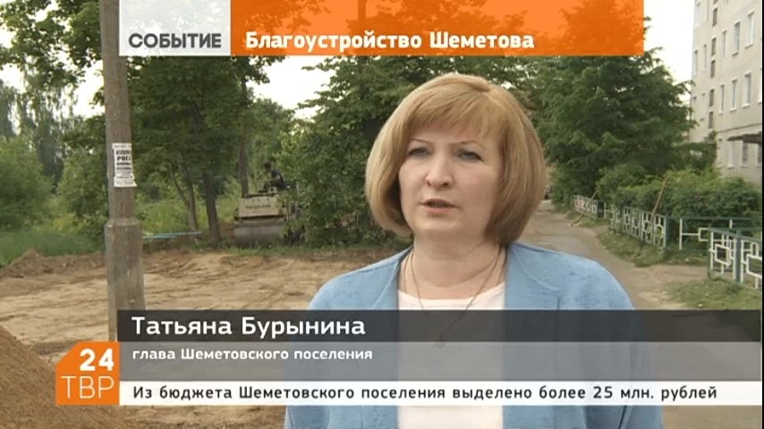 В Шеметовском поселении идет благоустройство. Работы проводятся в рамках целевой программы "Благоустройство-2016"