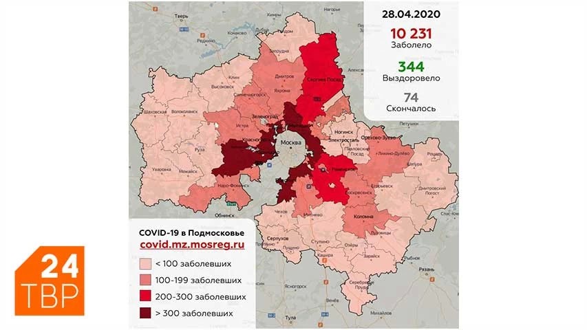 Сводка по коронавирусу в Подмосковье на 28 апреля