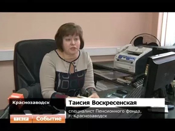 О начислении Тамаре Кучеровой пенсии рассказали в Краснозаводском отделении пенсионного фонда