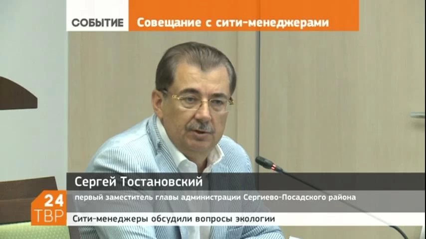 Сити-менеджеры обсудили вопросы экологии