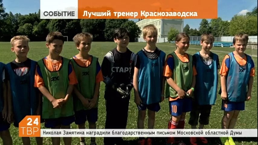 Краснозаводского тренера по хоккею и футболу Николая Замятина отметили грамотой Московской областной Думы