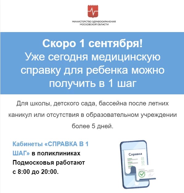 Как получить медицинскую справку для ребёнка в 1 шаг