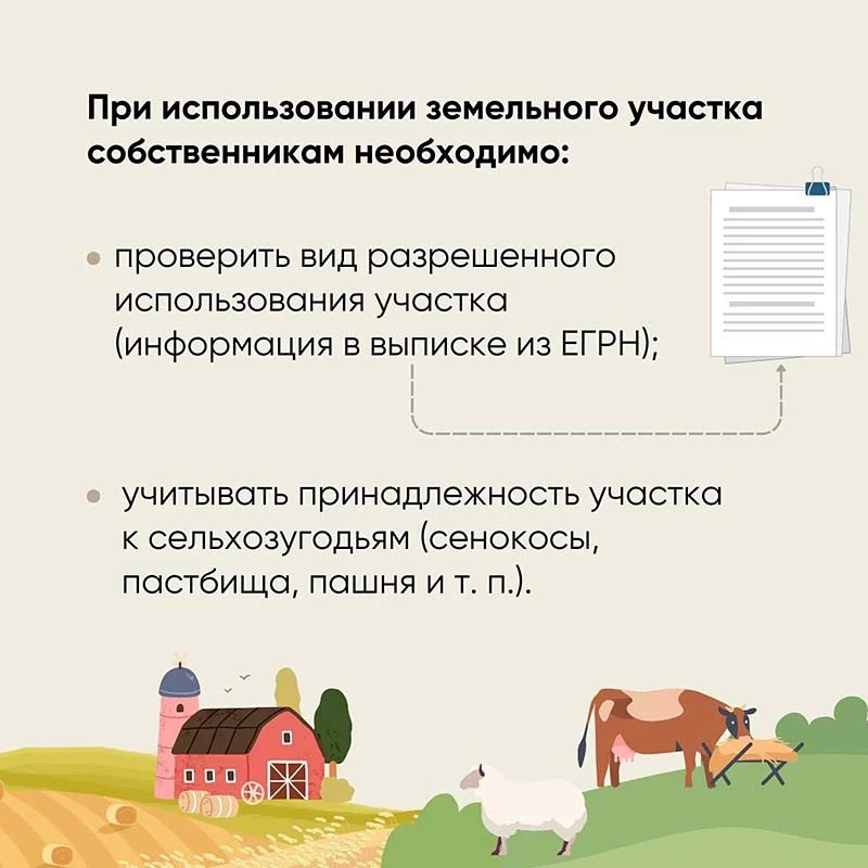 Что нужно делать, чтобы использовать сельхозземли без нарушений