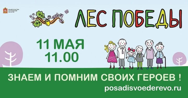 До главной площадки акции «Лес Победы» отвезет бесплатный автобус
