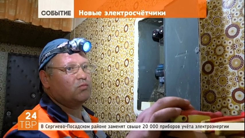 В Московской области проходит плановая и массовая замена электросчётчиков