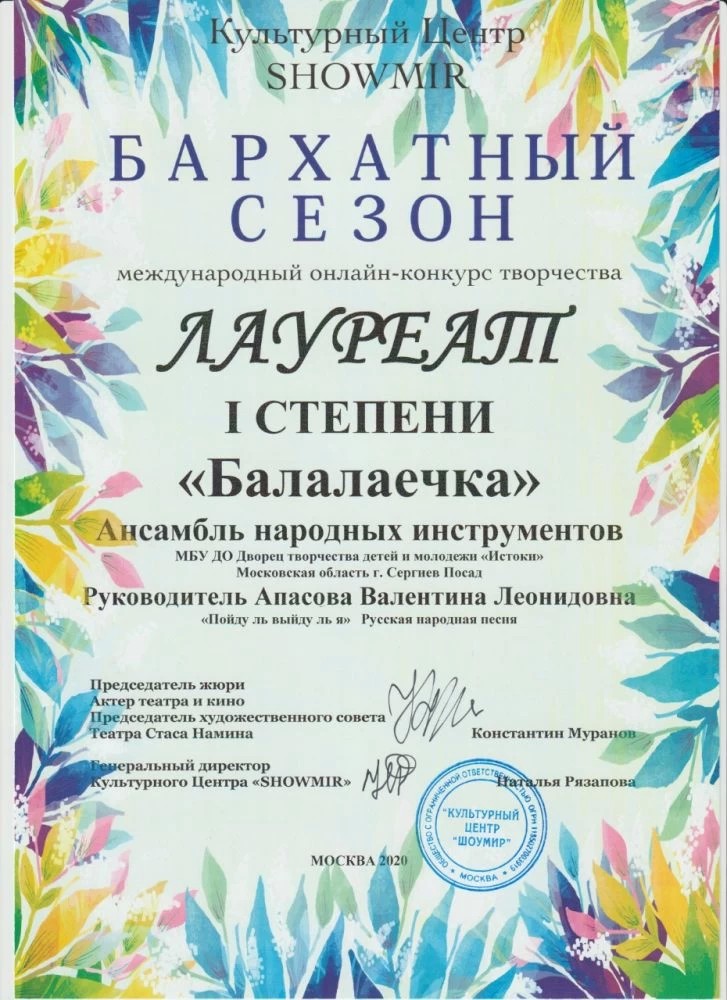 Ансамбль народных инструментов из ДТДМ «Истоки» победил в международном конкурсе