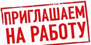 Регоператор «РТ-Инвест» ведёт набор сотрудников на КПО &quot;Сахарово&quot;