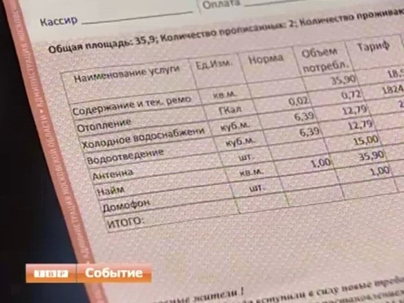 С 1 ноября некоторые жители Подмосковья начнут платить за услуги ЖКХ по-новому