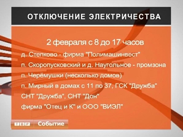 Не будет света