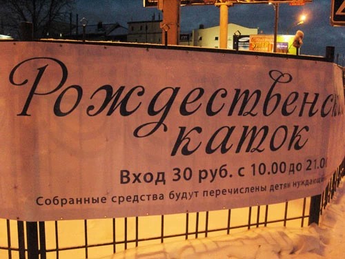 Каток на вокзале