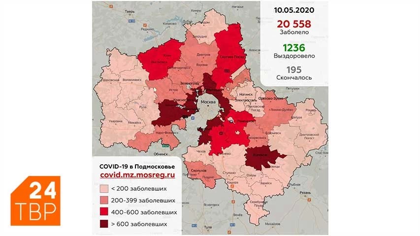 Сводка по коронавирусу в Подмосковье на 10 мая