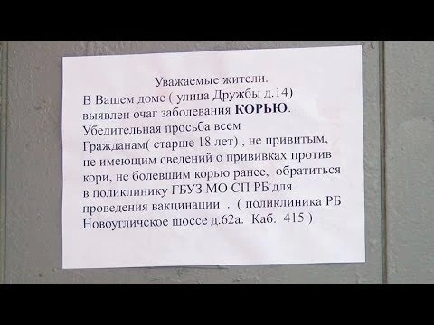 Семеро госпитализированы с подозрением на корь
