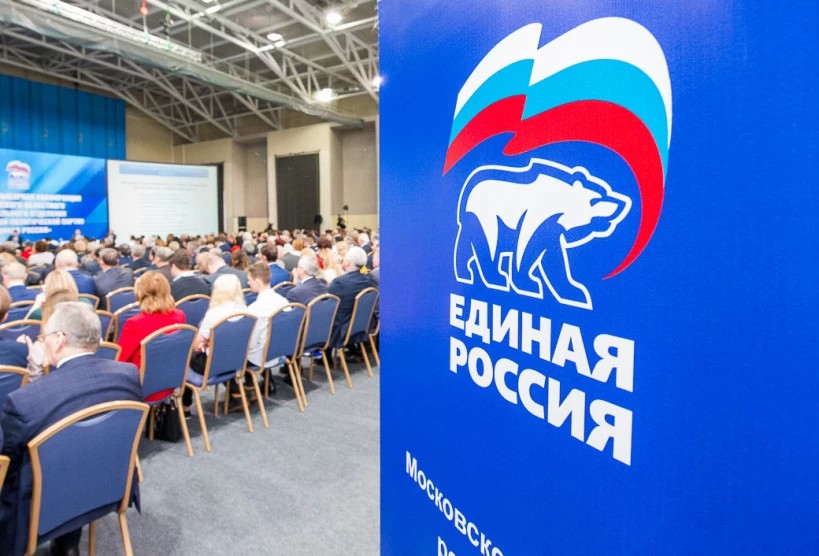 14 февраля состоится XXIV конференция Московского областного регионального отделения партии «Единая Россия»