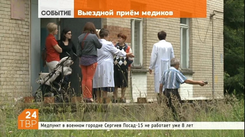 Первый за многие годы медицинский десант высадился в военном городке Сергиев Посад-15