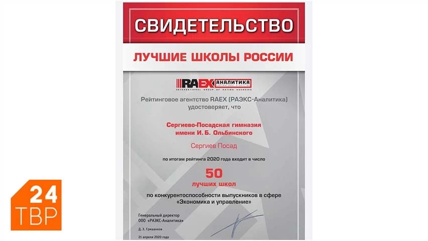 Сергиево-Посадская гимназия вошла в топ-50 школ России по подготовке экономистов
