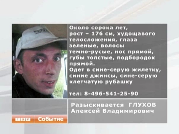 Найти человека