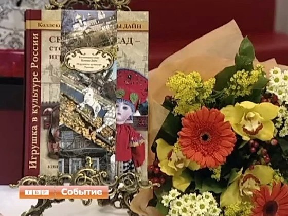 О русской игрушке и посадских игрушечниках-кустарях - новая книга искусствоведа Галины Дайн.