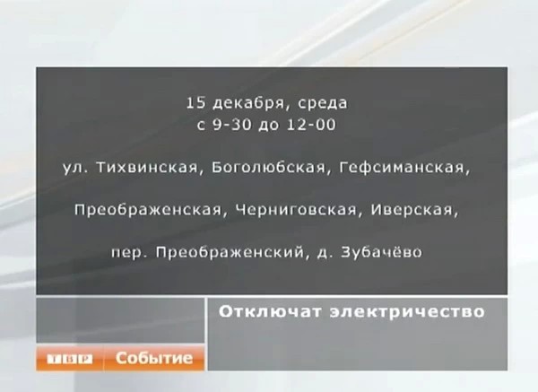 Электросеть из-за ремонта отключит свет на Северном поселке