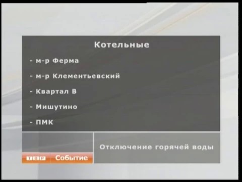 Отключения горячей воды начались