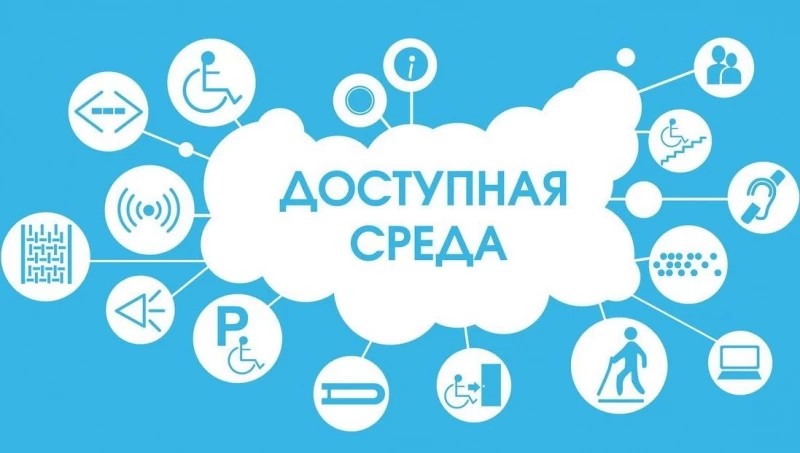 Тест "Доступная среда" пройдет в Подмосковье