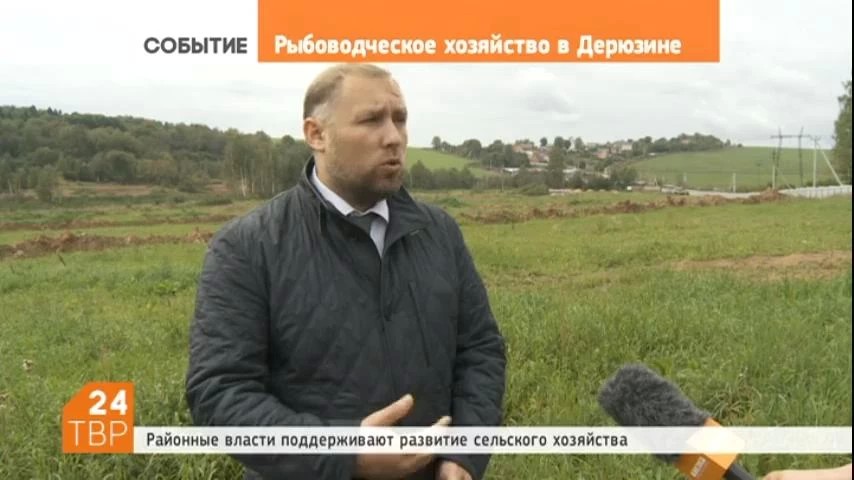 Четыреста тонн рыбы и десять тонн икры в год. Столько продукции будет производить форелево-осетровый комплекс "Царское озеро", который строят в деревне Дерюзино Березняковского поселения. Комплекс разместится на территории в девять гектаров