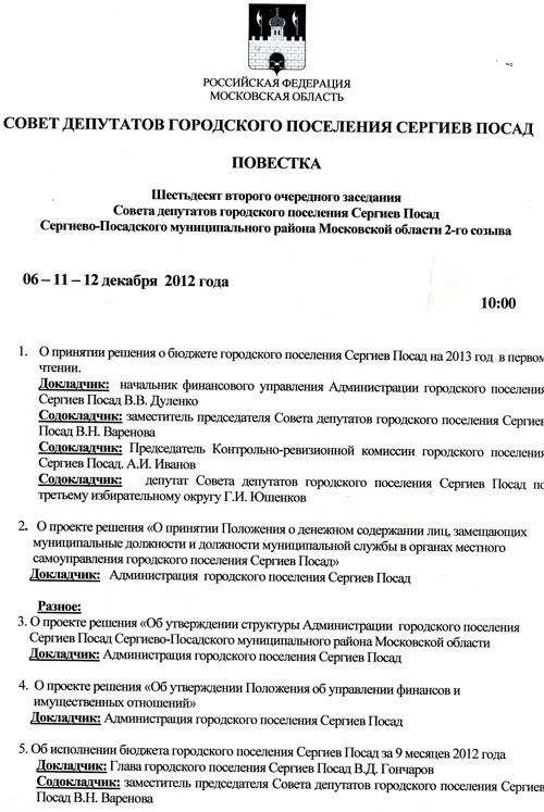 Будет ли, наконец, Совет?