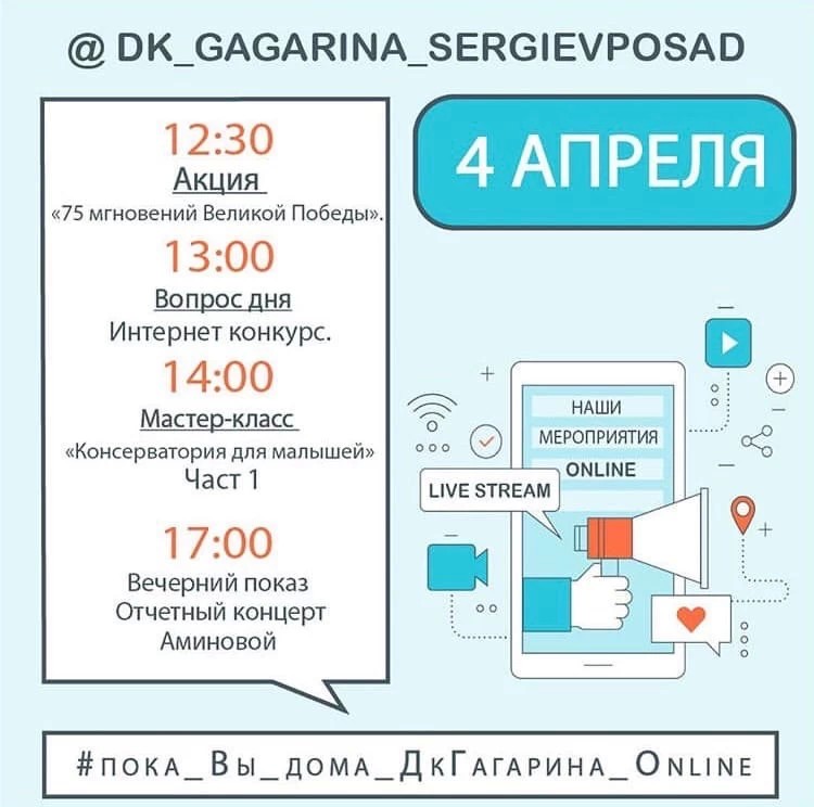Онлайн-мероприятия от ДК им. Гагарина: 4 апреля
