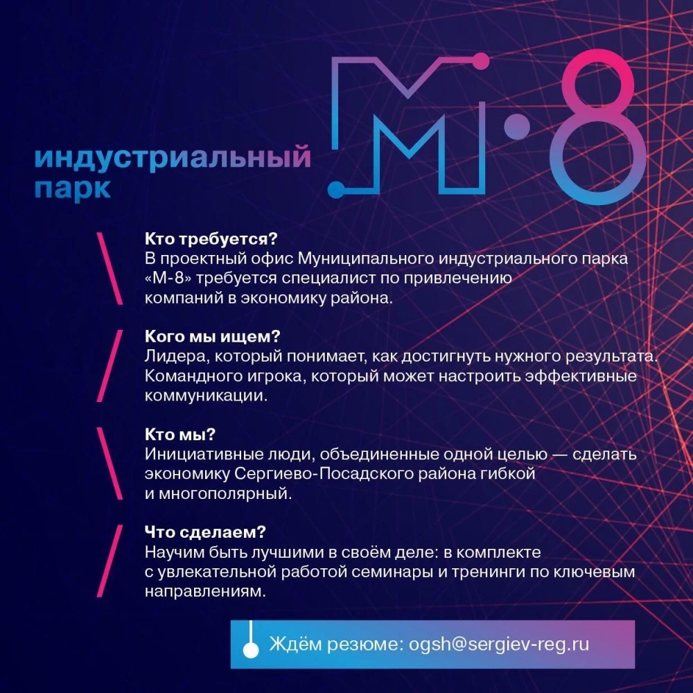 Индустриальный парк ищет специалистов